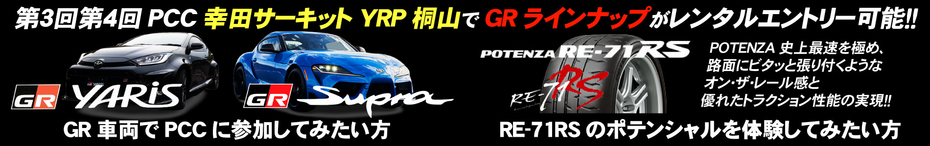 POTENZA RE-71RS