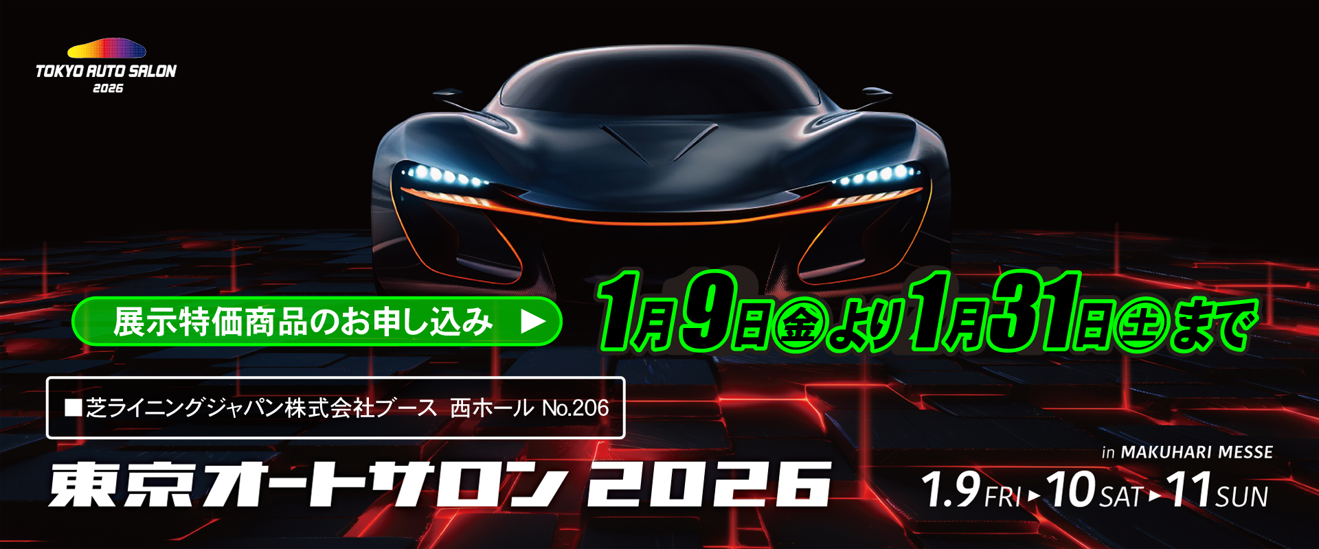 東京オートサロン2026